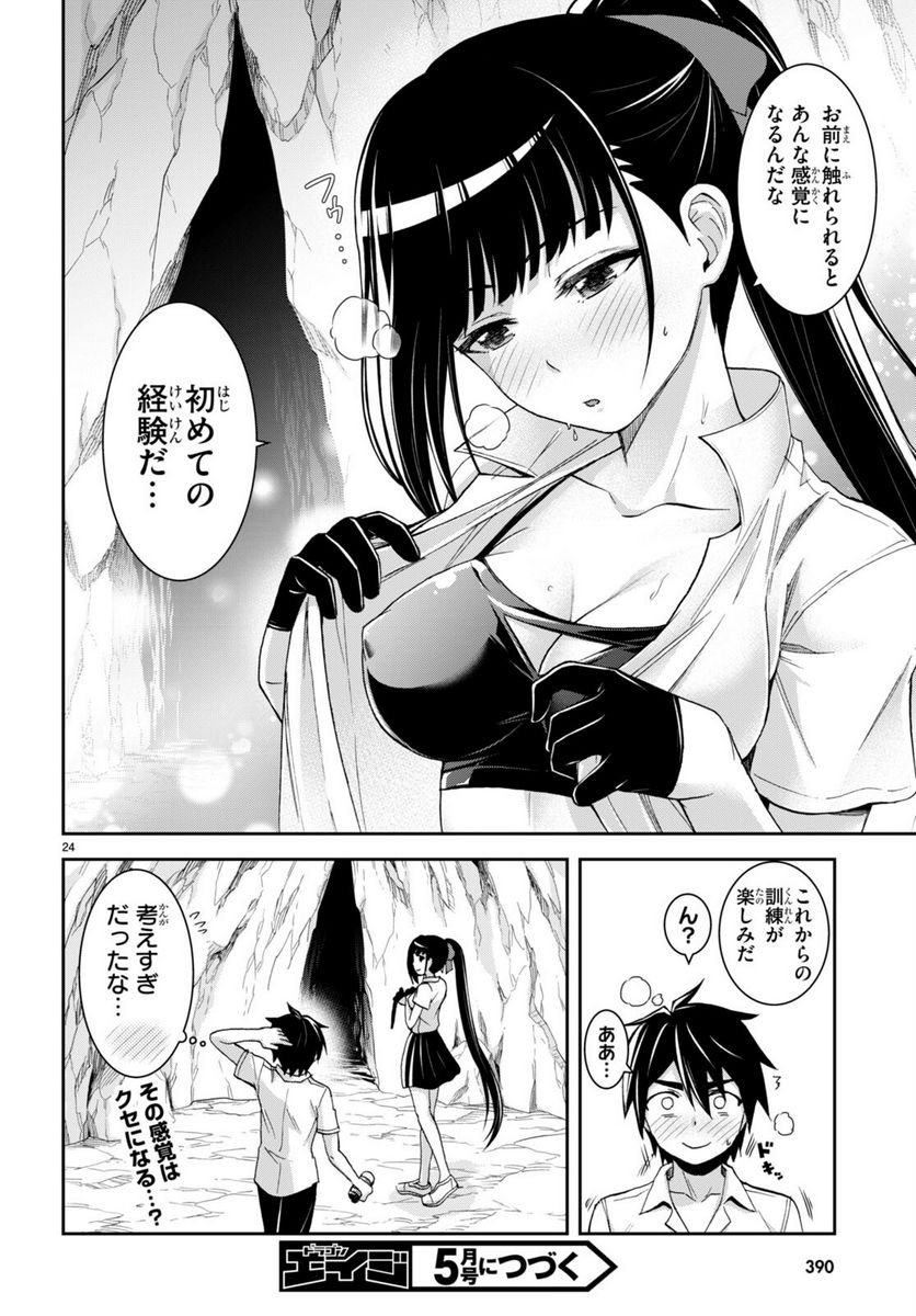 異世界ゆるっとサバイバル生活 ～学校の皆と異世界の無人島に転移したけど俺だけ楽勝です～ 第17話 - Page 24