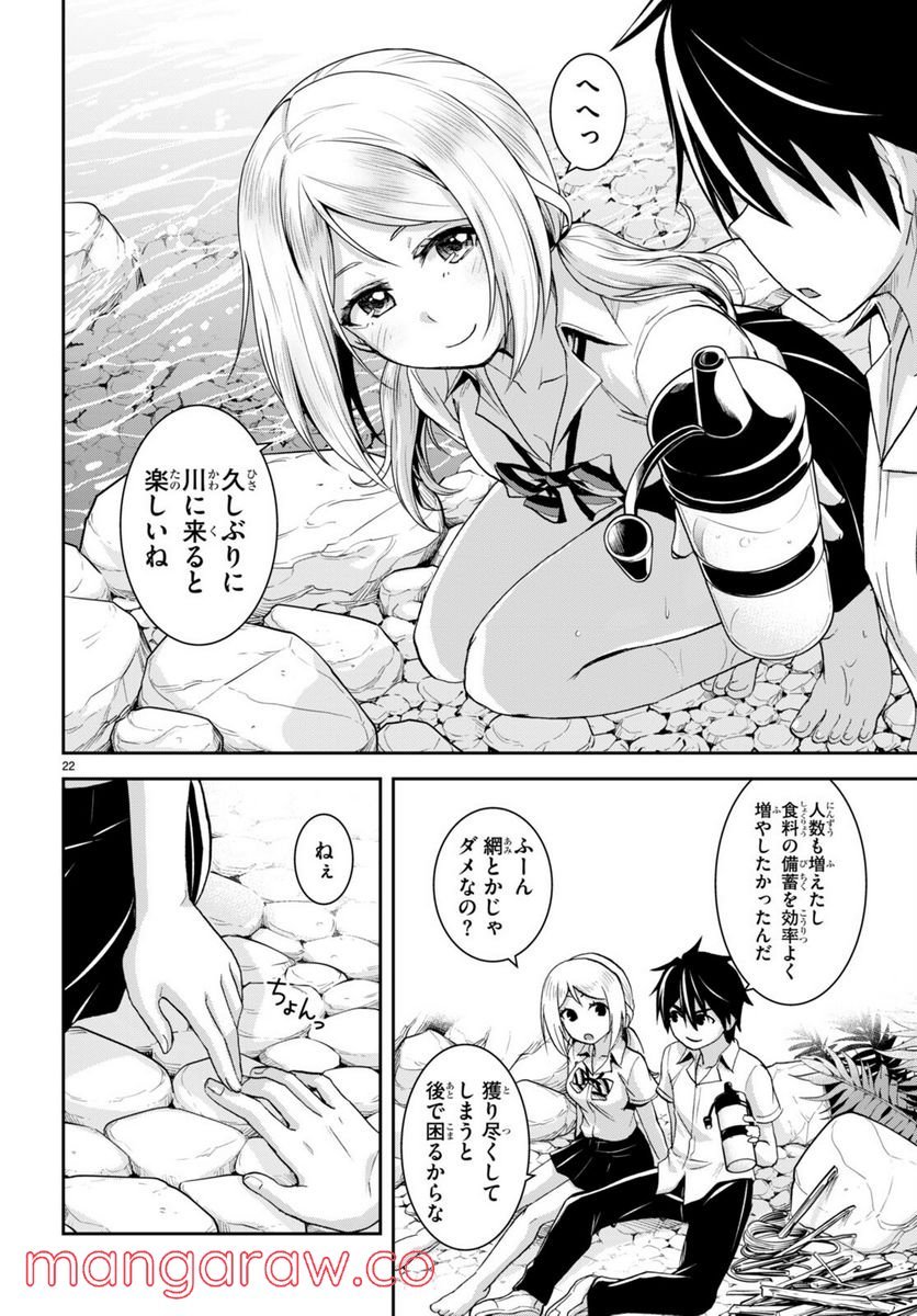 異世界ゆるっとサバイバル生活 ～学校の皆と異世界の無人島に転移したけど俺だけ楽勝です～ 第19話 - Page 24