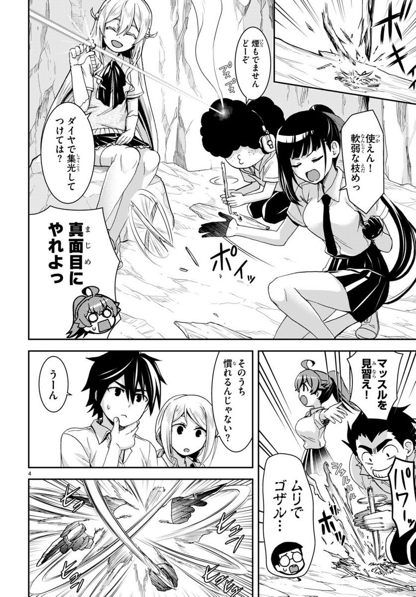 異世界ゆるっとサバイバル生活 ～学校の皆と異世界の無人島に転移したけど俺だけ楽勝です～ 第17話 - Page 4