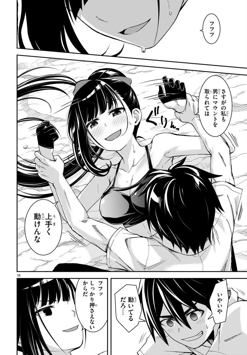 異世界ゆるっとサバイバル生活 ～学校の皆と異世界の無人島に転移したけど俺だけ楽勝です～ 第17話 - Page 16