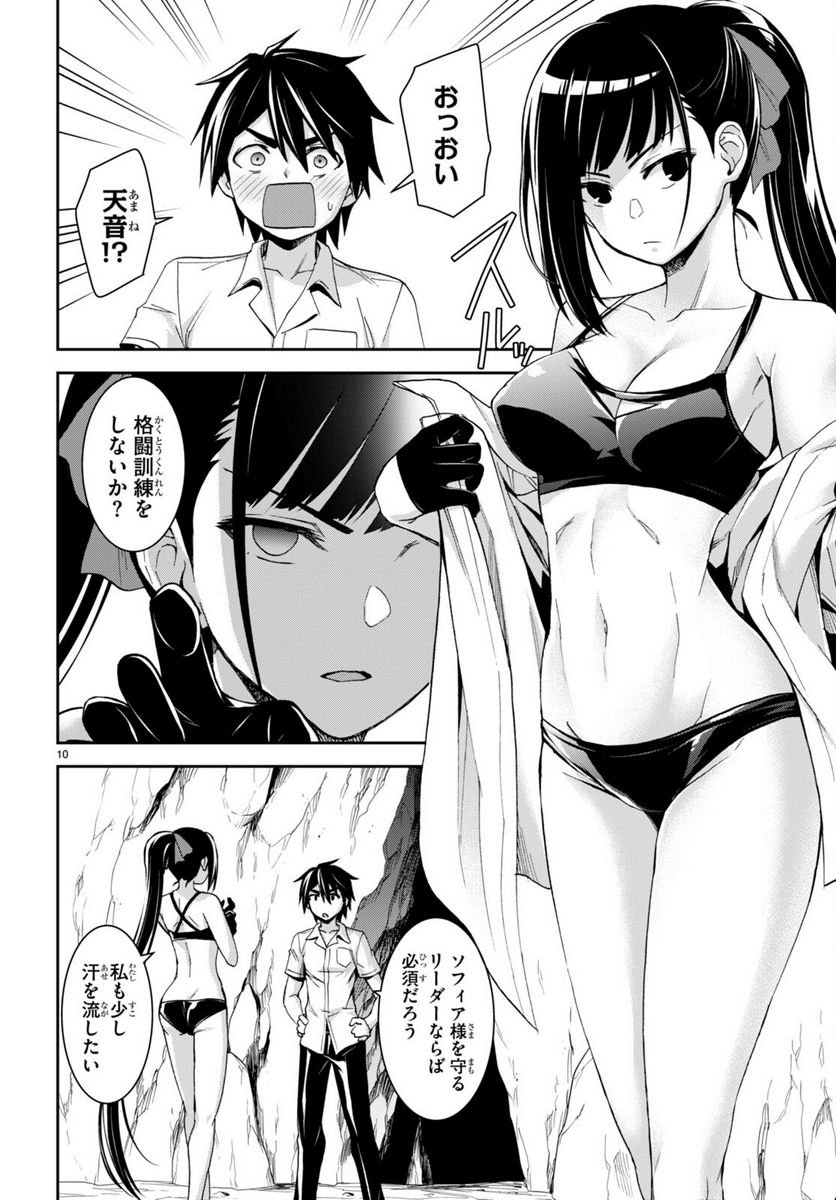 異世界ゆるっとサバイバル生活 ～学校の皆と異世界の無人島に転移したけど俺だけ楽勝です～ 第17話 - Page 10
