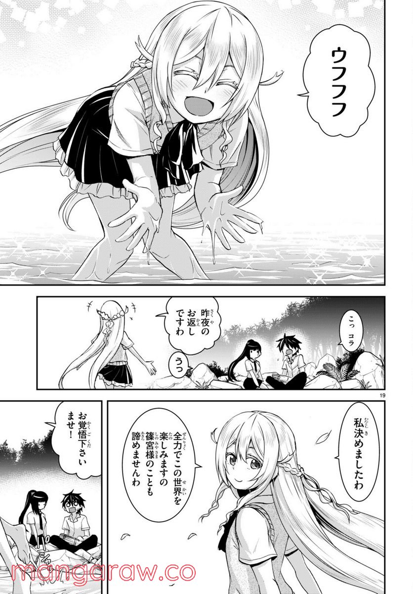 異世界ゆるっとサバイバル生活 ～学校の皆と異世界の無人島に転移したけど俺だけ楽勝です～ 第19話 - Page 21