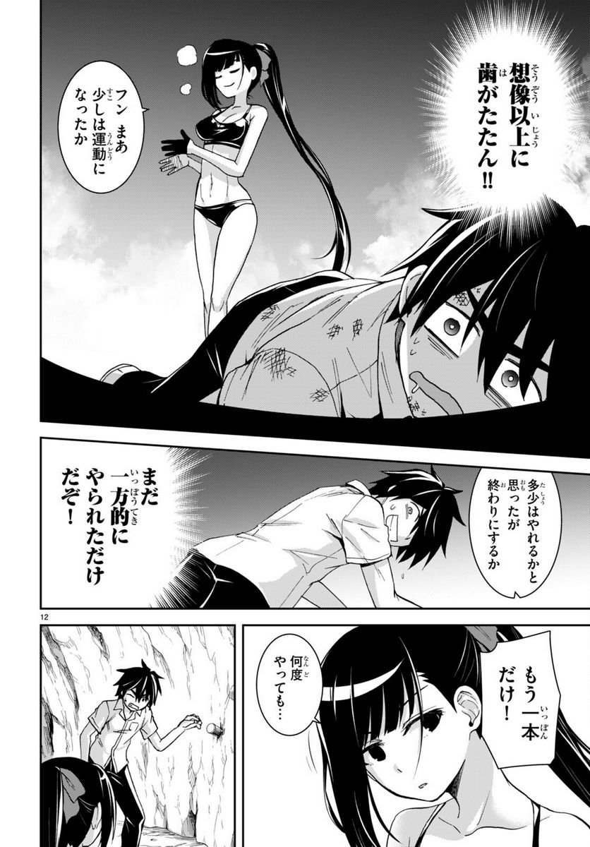 異世界ゆるっとサバイバル生活 ～学校の皆と異世界の無人島に転移したけど俺だけ楽勝です～ 第17話 - Page 12