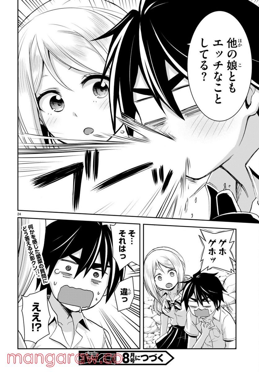 異世界ゆるっとサバイバル生活 ～学校の皆と異世界の無人島に転移したけど俺だけ楽勝です～ 第19話 - Page 26