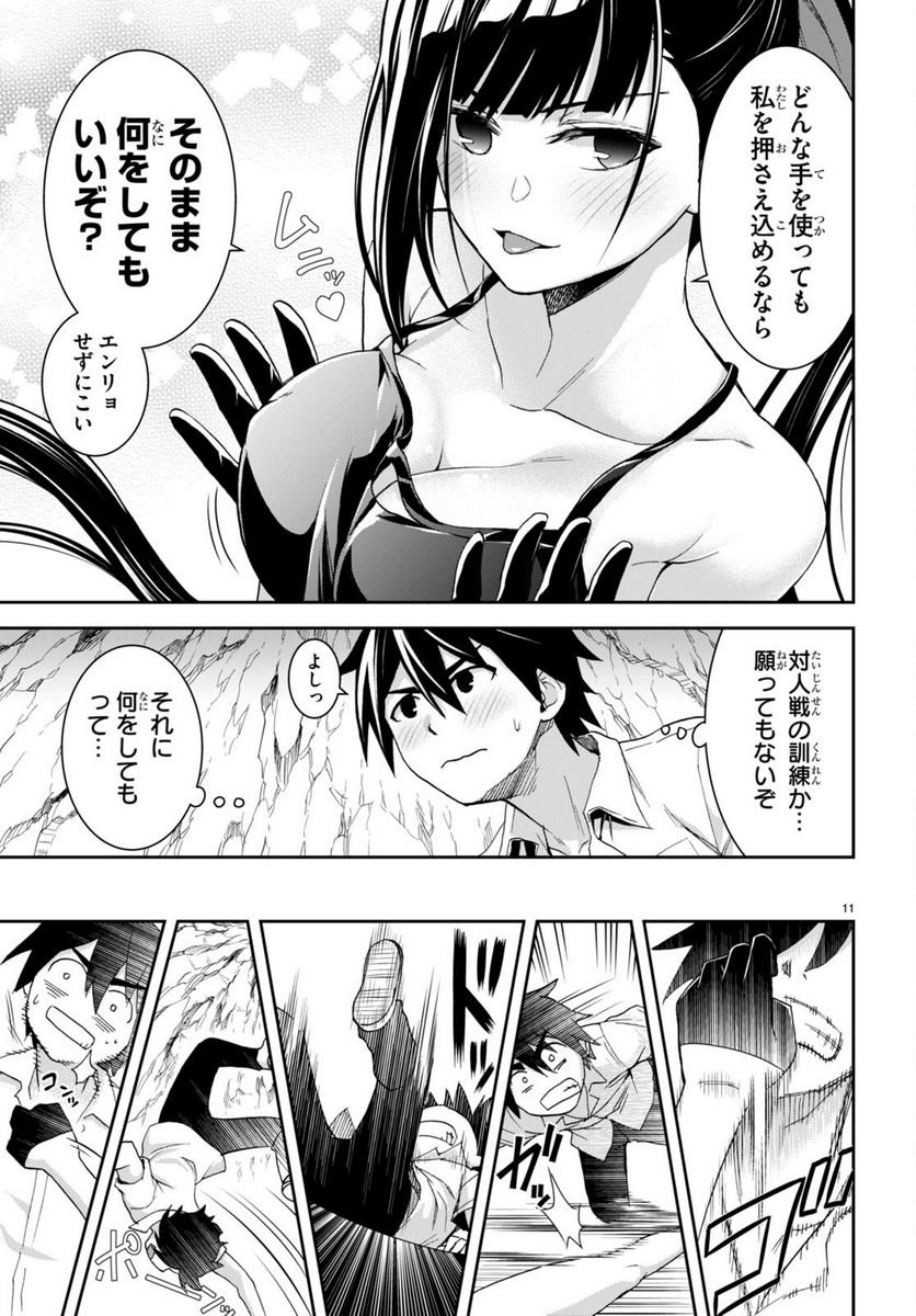 異世界ゆるっとサバイバル生活 ～学校の皆と異世界の無人島に転移したけど俺だけ楽勝です～ 第17話 - Page 11