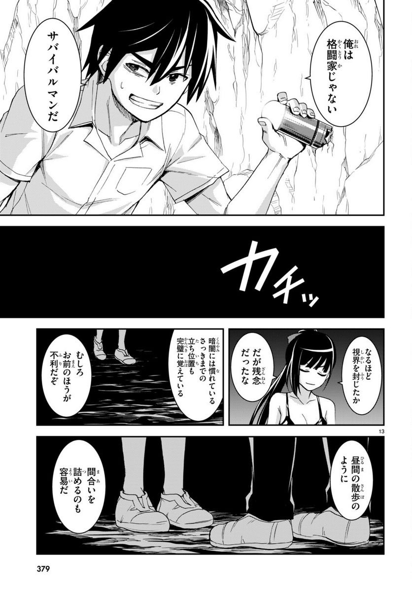 異世界ゆるっとサバイバル生活 ～学校の皆と異世界の無人島に転移したけど俺だけ楽勝です～ 第17話 - Page 13