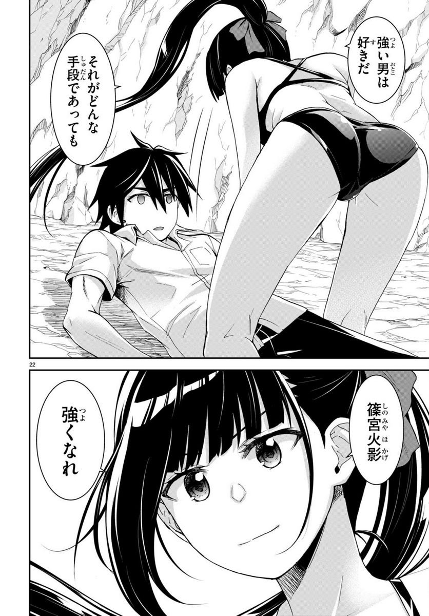 異世界ゆるっとサバイバル生活 ～学校の皆と異世界の無人島に転移したけど俺だけ楽勝です～ 第17話 - Page 22
