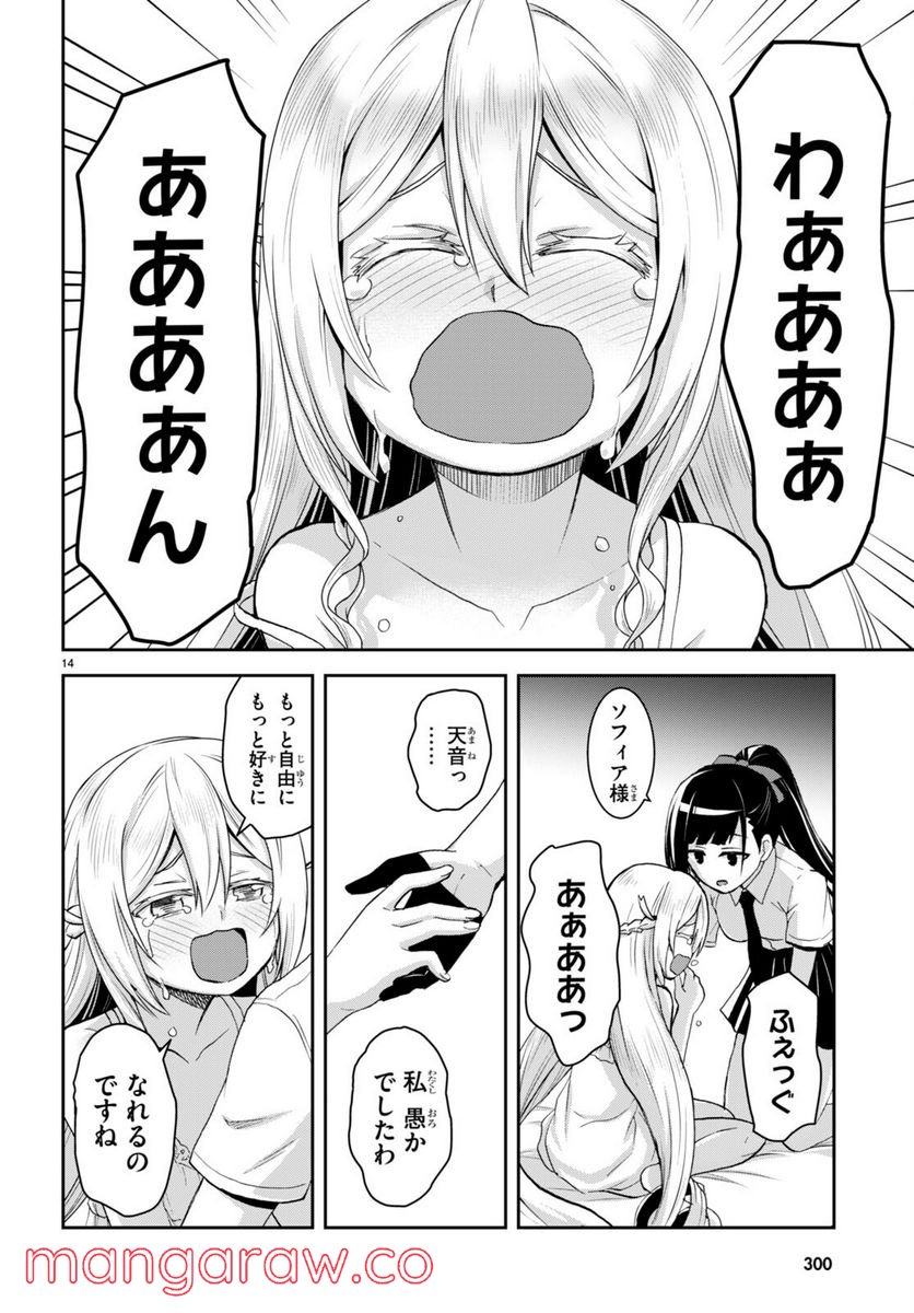 異世界ゆるっとサバイバル生活 ～学校の皆と異世界の無人島に転移したけど俺だけ楽勝です～ 第19話 - Page 16