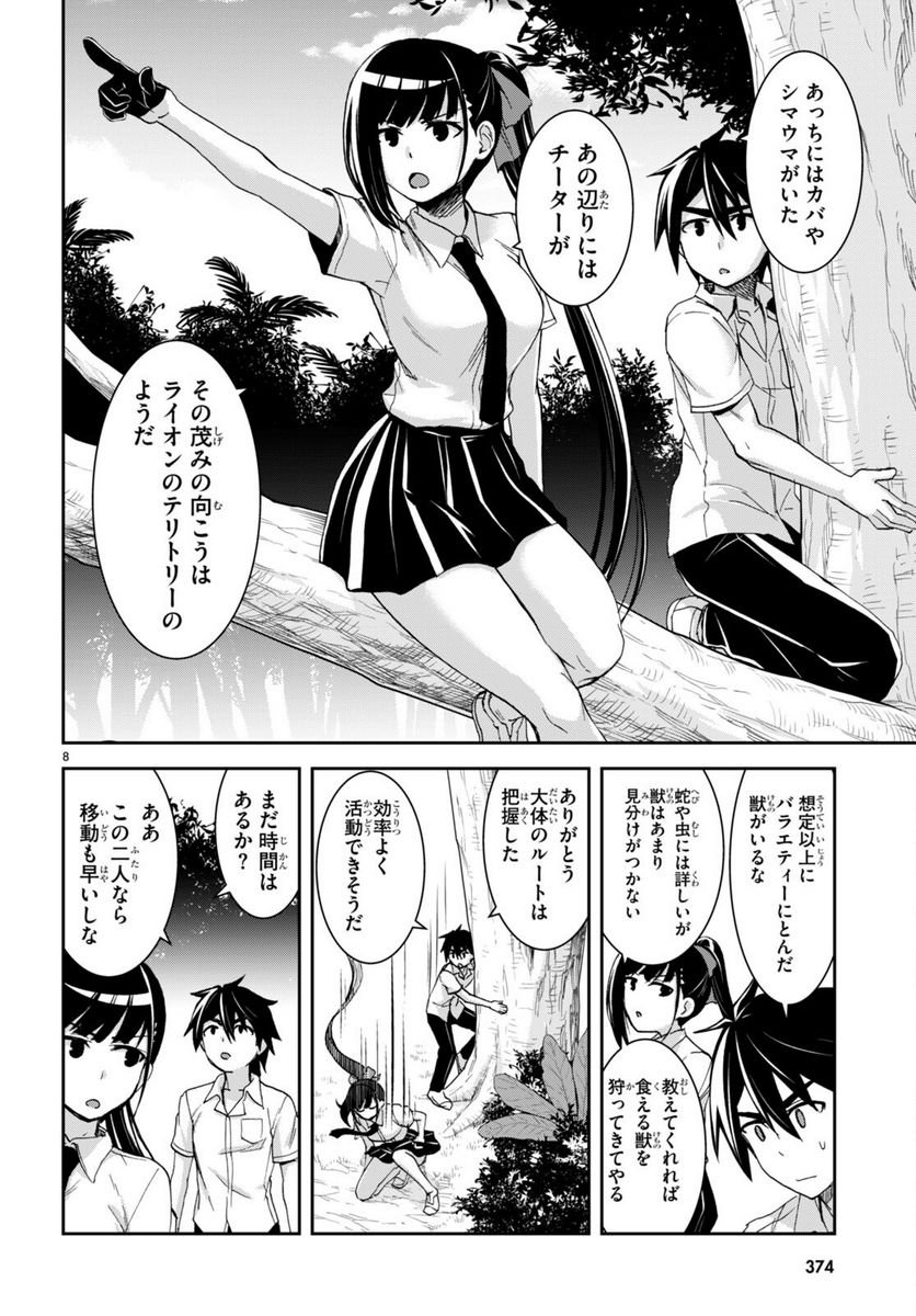 異世界ゆるっとサバイバル生活 ～学校の皆と異世界の無人島に転移したけど俺だけ楽勝です～ 第17話 - Page 8
