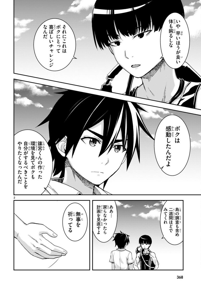異世界ゆるっとサバイバル生活 ～学校の皆と異世界の無人島に転移したけど俺だけ楽勝です～ 第17話 - Page 2