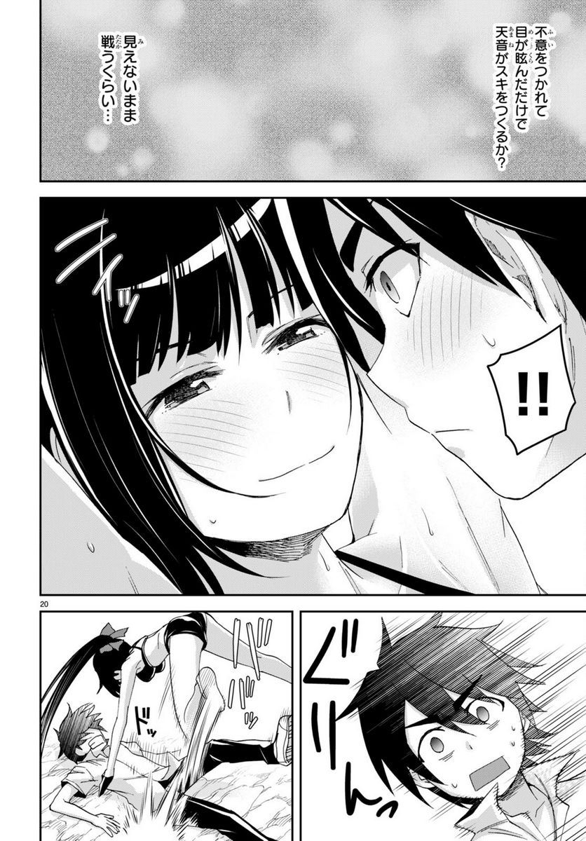 異世界ゆるっとサバイバル生活 ～学校の皆と異世界の無人島に転移したけど俺だけ楽勝です～ 第17話 - Page 20