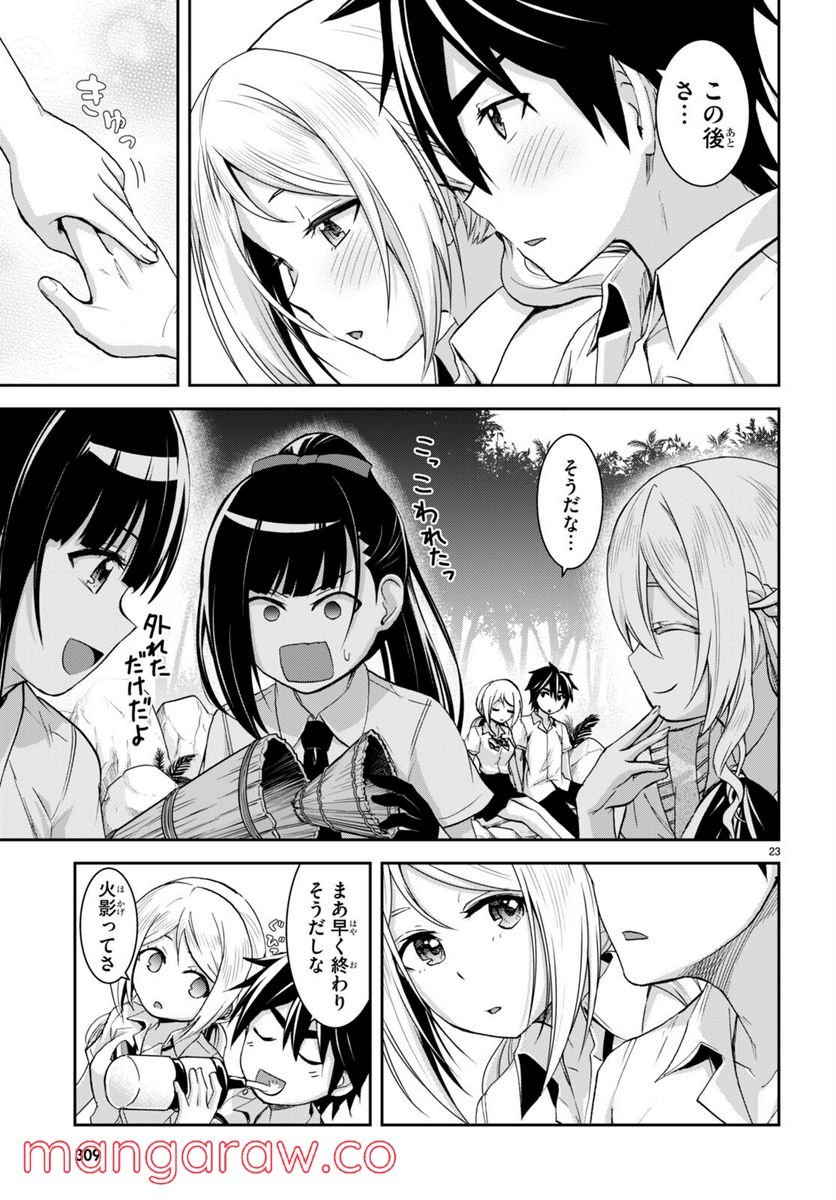 異世界ゆるっとサバイバル生活 ～学校の皆と異世界の無人島に転移したけど俺だけ楽勝です～ 第19話 - Page 25