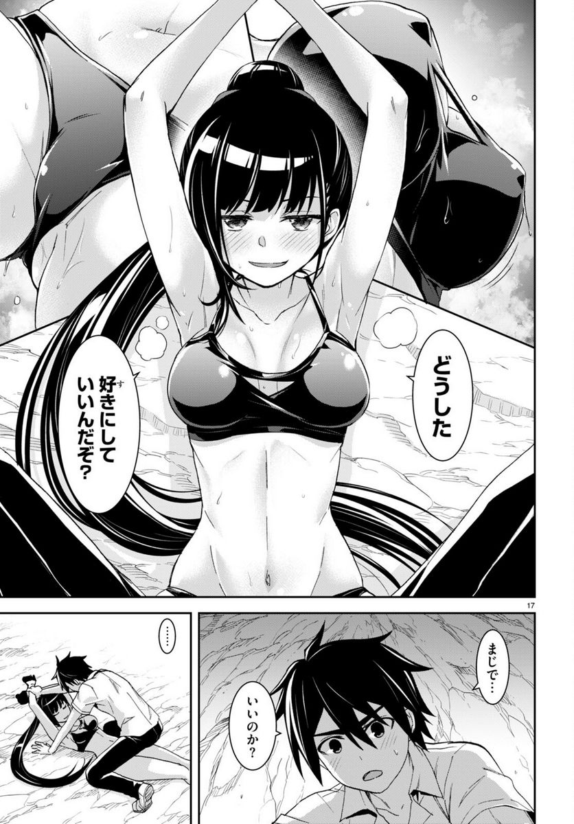 異世界ゆるっとサバイバル生活 ～学校の皆と異世界の無人島に転移したけど俺だけ楽勝です～ 第17話 - Page 17
