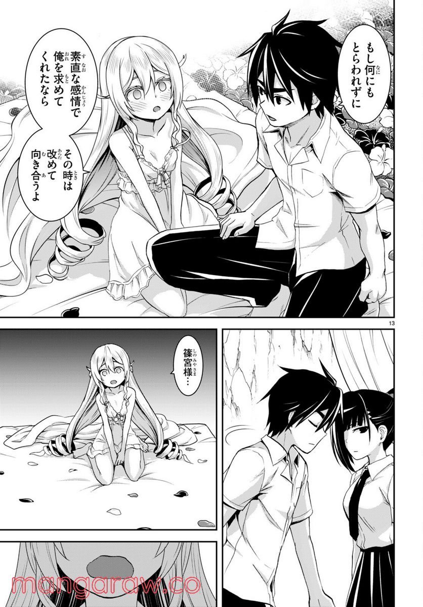 異世界ゆるっとサバイバル生活 ～学校の皆と異世界の無人島に転移したけど俺だけ楽勝です～ 第19話 - Page 15