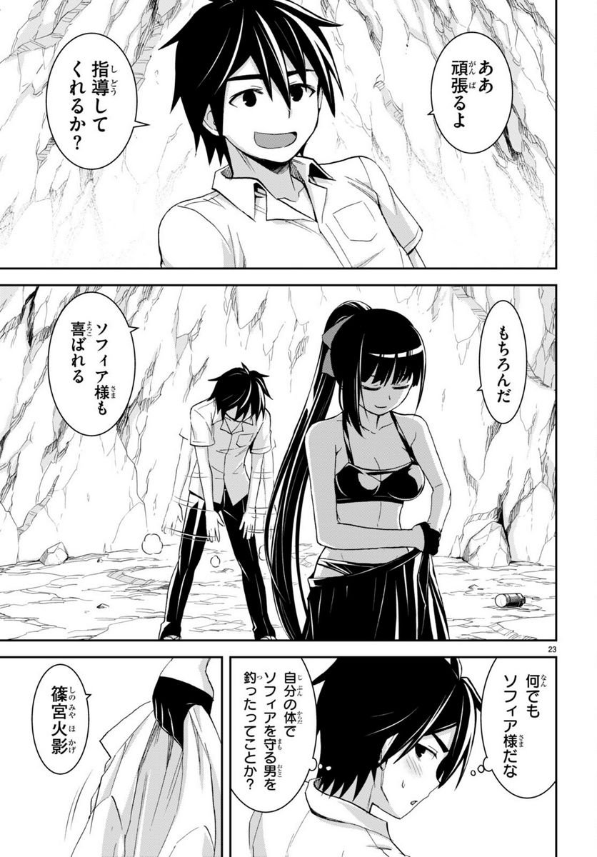 異世界ゆるっとサバイバル生活 ～学校の皆と異世界の無人島に転移したけど俺だけ楽勝です～ 第17話 - Page 23