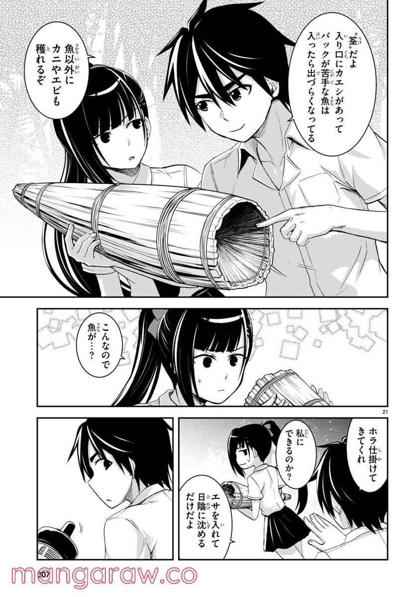 異世界ゆるっとサバイバル生活 ～学校の皆と異世界の無人島に転移したけど俺だけ楽勝です～ 第19話 - Page 23