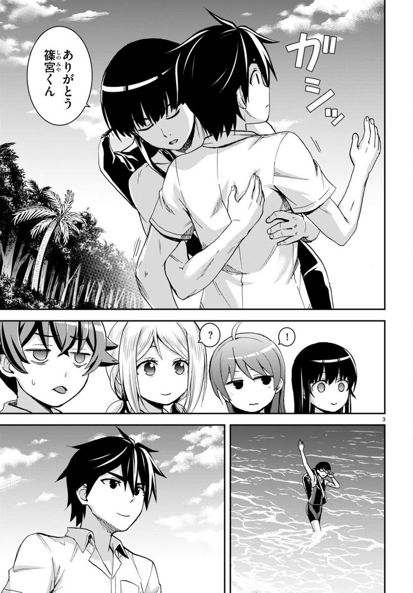 異世界ゆるっとサバイバル生活 ～学校の皆と異世界の無人島に転移したけど俺だけ楽勝です～ 第17話 - Page 3
