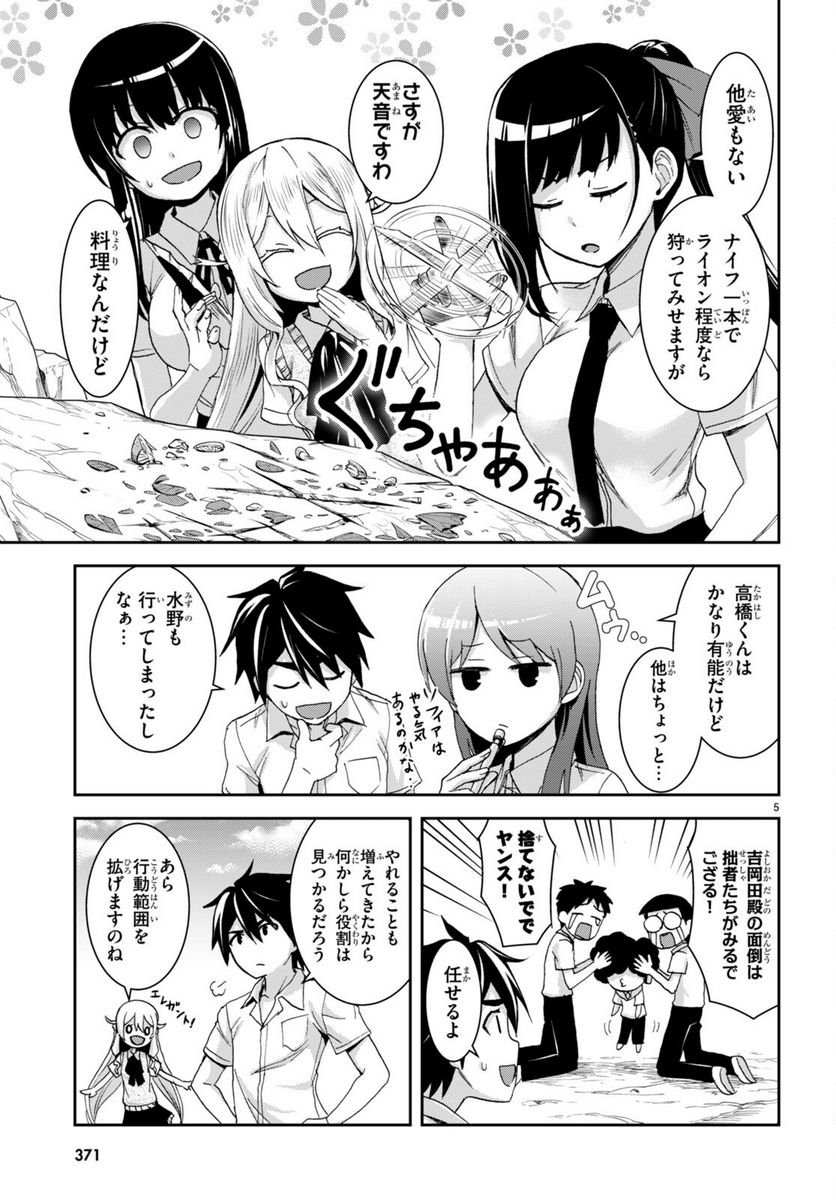 異世界ゆるっとサバイバル生活 ～学校の皆と異世界の無人島に転移したけど俺だけ楽勝です～ 第17話 - Page 5
