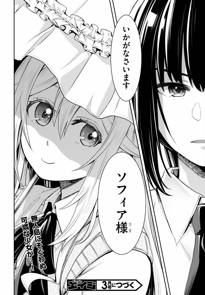 異世界ゆるっとサバイバル生活 ～学校の皆と異世界の無人島に転移したけど俺だけ楽勝です～ 第15話 - Page 22