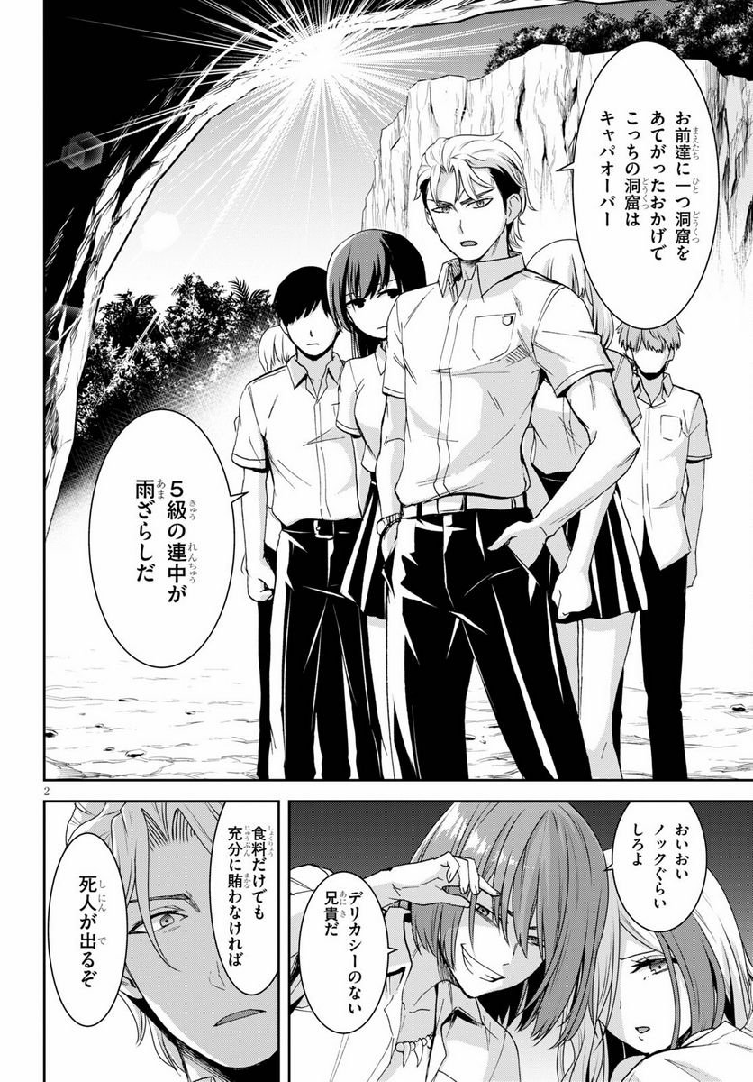 異世界ゆるっとサバイバル生活 ～学校の皆と異世界の無人島に転移したけど俺だけ楽勝です～ 第15話 - Page 2