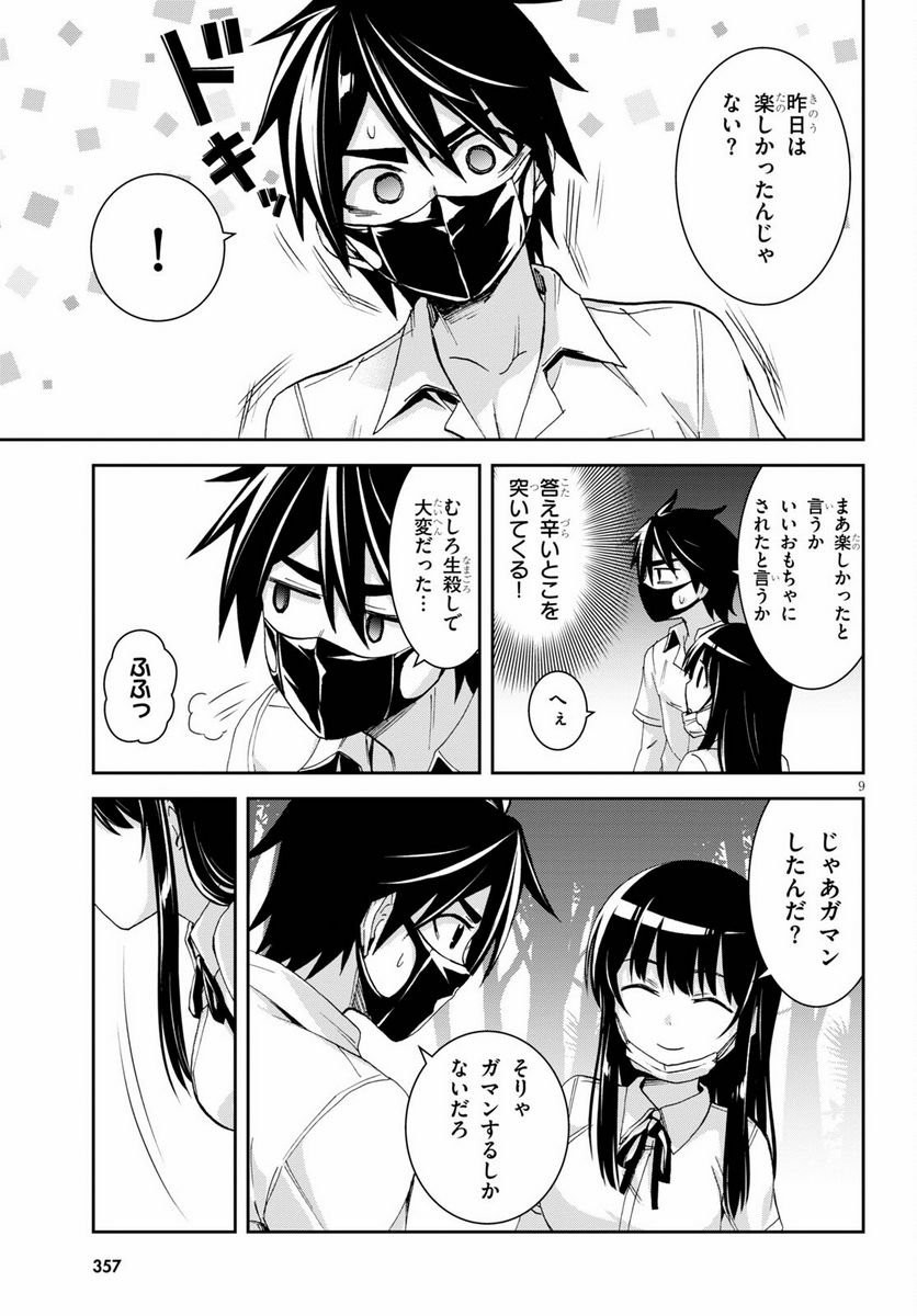 異世界ゆるっとサバイバル生活 ～学校の皆と異世界の無人島に転移したけど俺だけ楽勝です～ 第15話 - Page 9