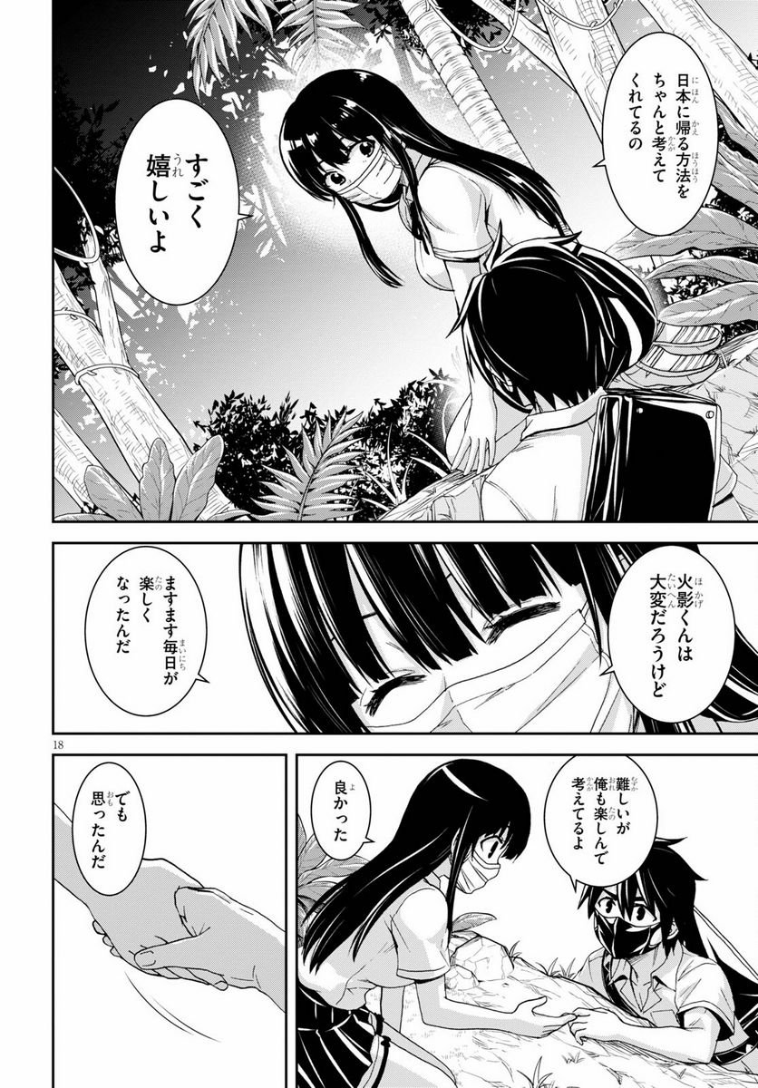 異世界ゆるっとサバイバル生活 ～学校の皆と異世界の無人島に転移したけど俺だけ楽勝です～ 第15話 - Page 18