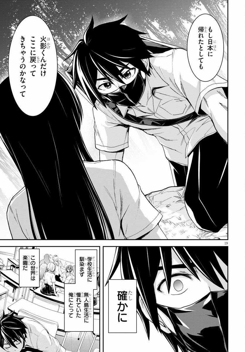 異世界ゆるっとサバイバル生活 ～学校の皆と異世界の無人島に転移したけど俺だけ楽勝です～ 第15話 - Page 19