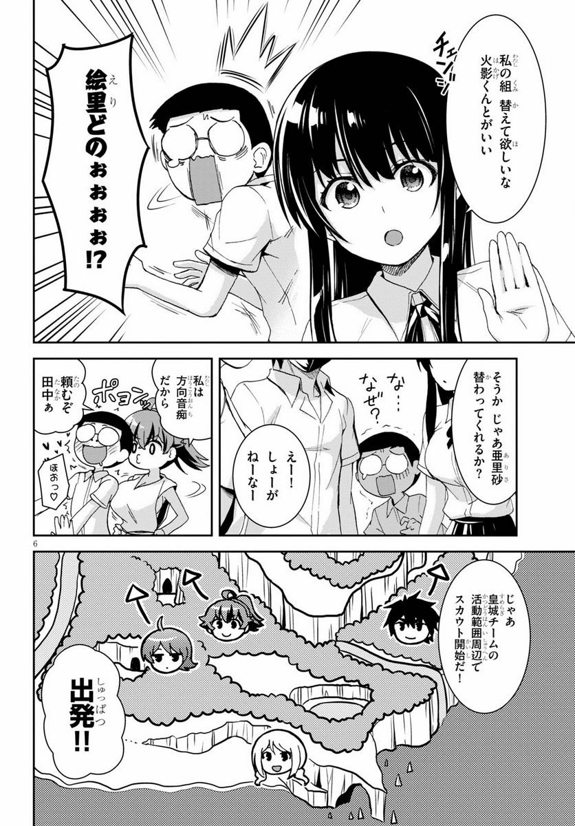 異世界ゆるっとサバイバル生活 ～学校の皆と異世界の無人島に転移したけど俺だけ楽勝です～ 第15話 - Page 6