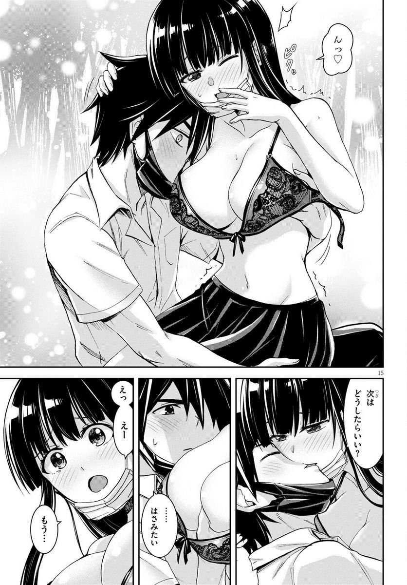 異世界ゆるっとサバイバル生活 ～学校の皆と異世界の無人島に転移したけど俺だけ楽勝です～ 第15話 - Page 15
