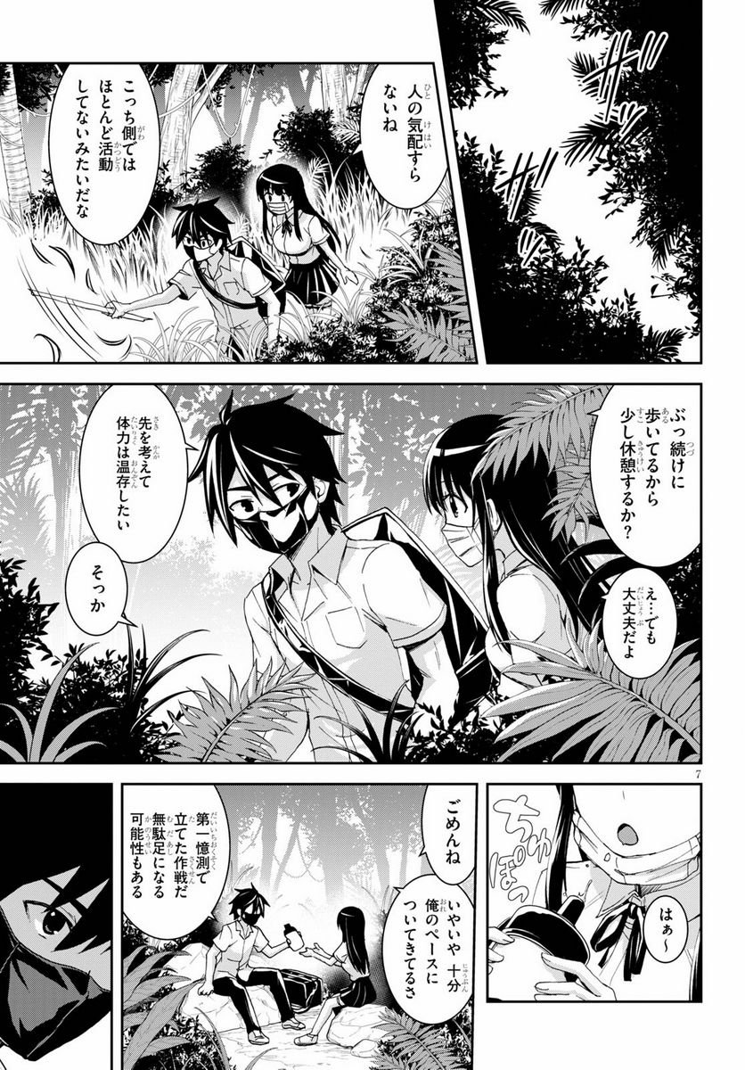 異世界ゆるっとサバイバル生活 ～学校の皆と異世界の無人島に転移したけど俺だけ楽勝です～ 第15話 - Page 7