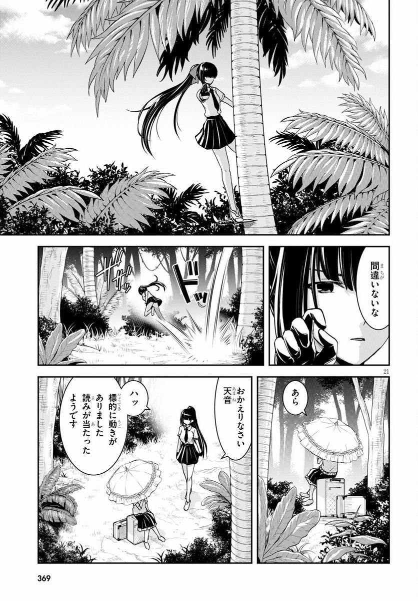 異世界ゆるっとサバイバル生活 ～学校の皆と異世界の無人島に転移したけど俺だけ楽勝です～ 第15話 - Page 21