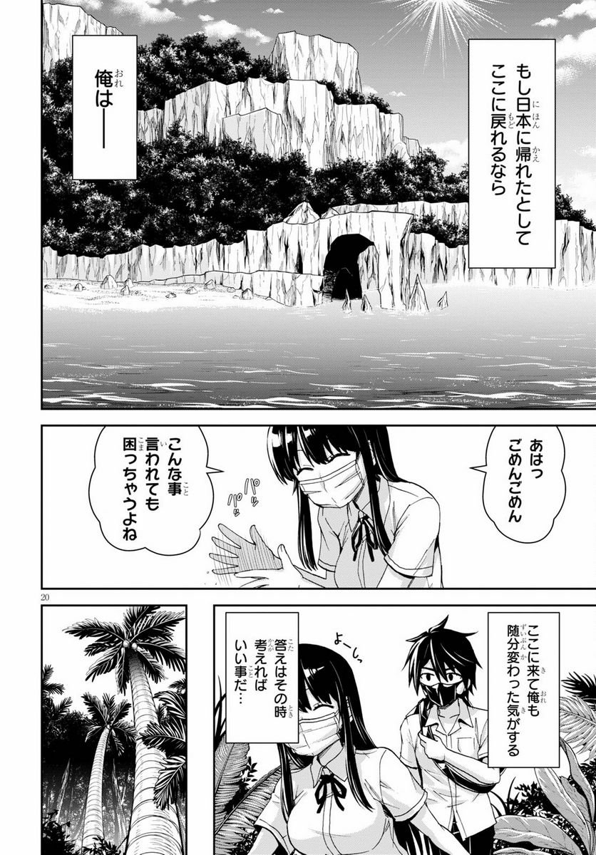 異世界ゆるっとサバイバル生活 ～学校の皆と異世界の無人島に転移したけど俺だけ楽勝です～ 第15話 - Page 20
