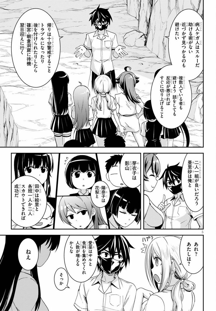 異世界ゆるっとサバイバル生活 ～学校の皆と異世界の無人島に転移したけど俺だけ楽勝です～ 第15話 - Page 5