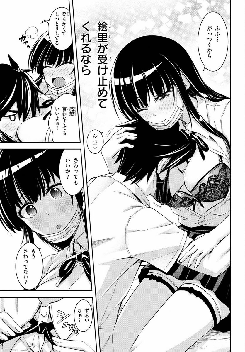 異世界ゆるっとサバイバル生活 ～学校の皆と異世界の無人島に転移したけど俺だけ楽勝です～ 第15話 - Page 13