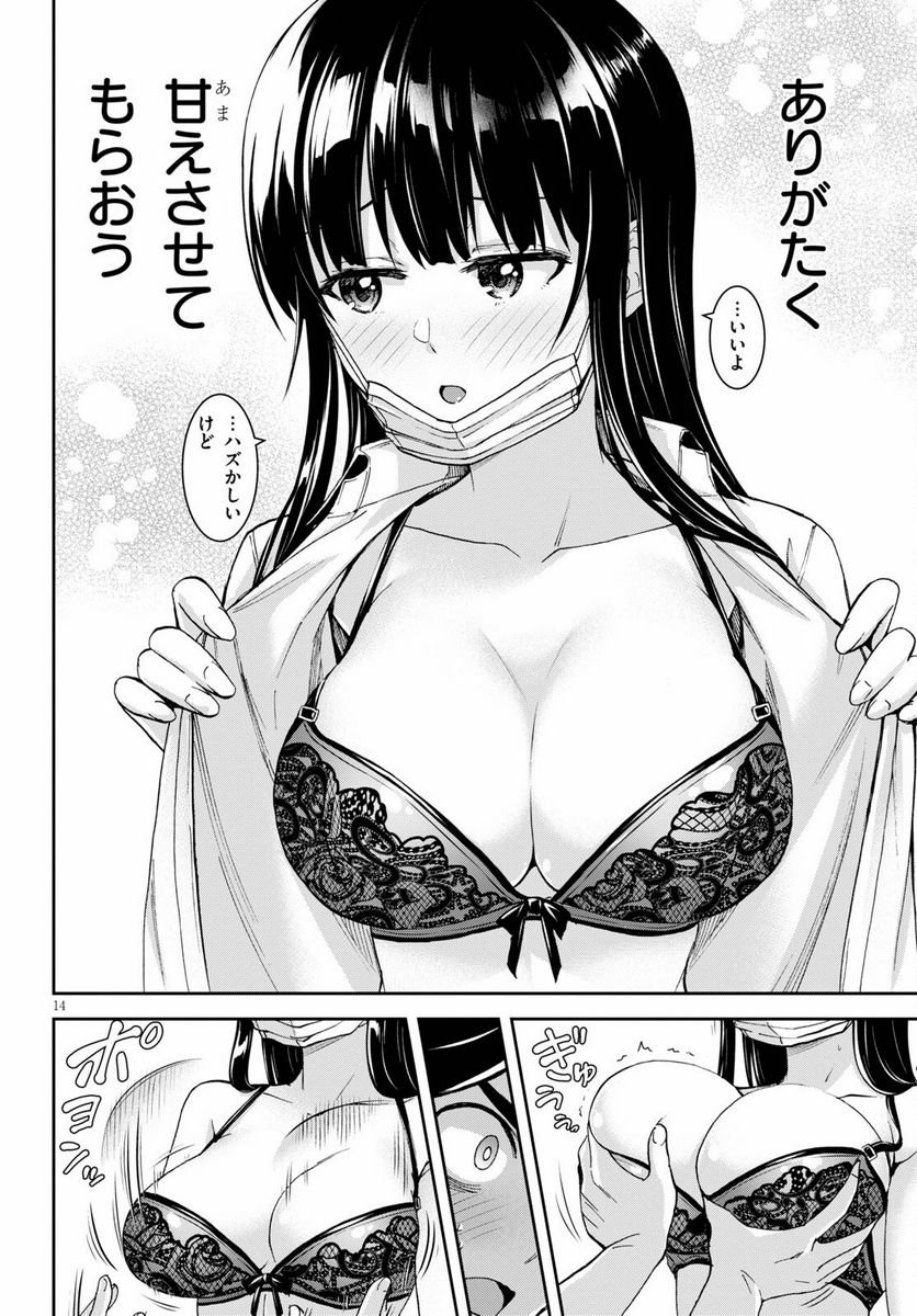 異世界ゆるっとサバイバル生活 ～学校の皆と異世界の無人島に転移したけど俺だけ楽勝です～ 第15話 - Page 14