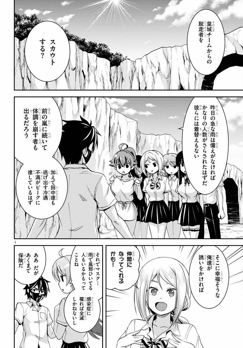 異世界ゆるっとサバイバル生活 ～学校の皆と異世界の無人島に転移したけど俺だけ楽勝です～ 第15話 - Page 4