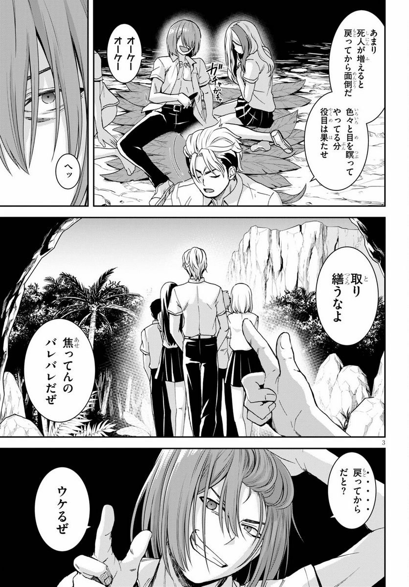 異世界ゆるっとサバイバル生活 ～学校の皆と異世界の無人島に転移したけど俺だけ楽勝です～ 第15話 - Page 3