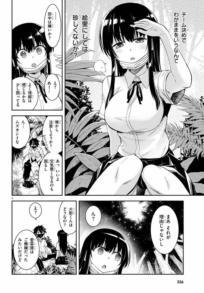 異世界ゆるっとサバイバル生活 ～学校の皆と異世界の無人島に転移したけど俺だけ楽勝です～ 第15話 - Page 8