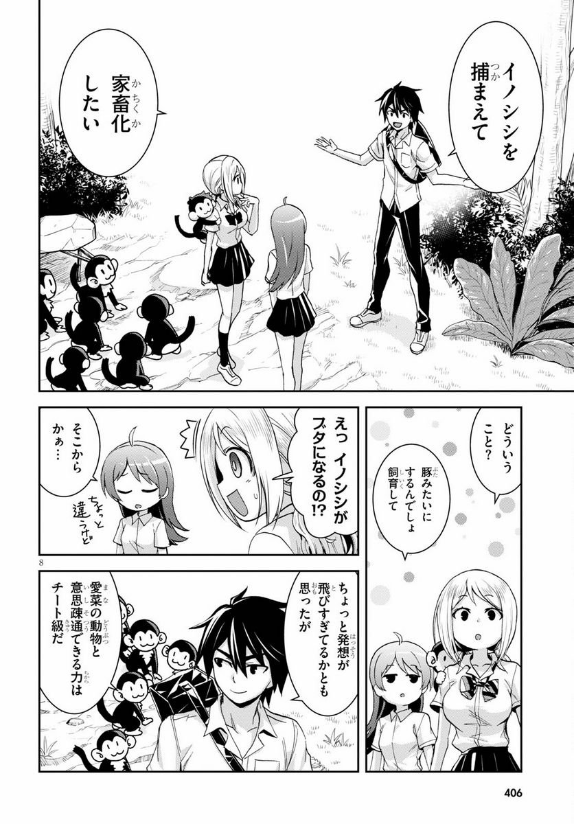異世界ゆるっとサバイバル生活 ～学校の皆と異世界の無人島に転移したけど俺だけ楽勝です～ 第14話 - Page 8