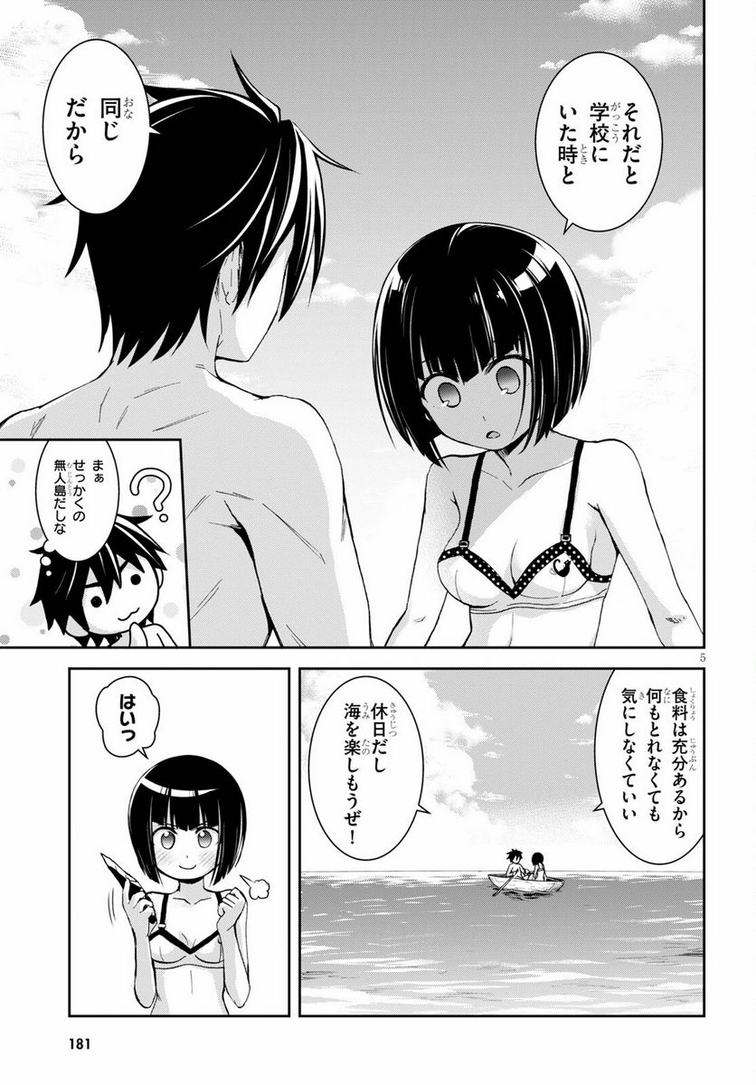 異世界ゆるっとサバイバル生活 ～学校の皆と異世界の無人島に転移したけど俺だけ楽勝です～ 第13話 - Page 7