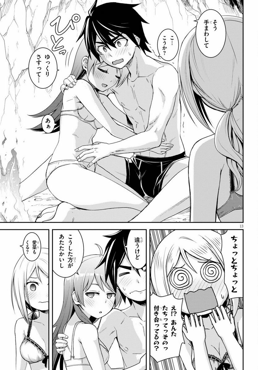 異世界ゆるっとサバイバル生活 ～学校の皆と異世界の無人島に転移したけど俺だけ楽勝です～ 第14話 - Page 13