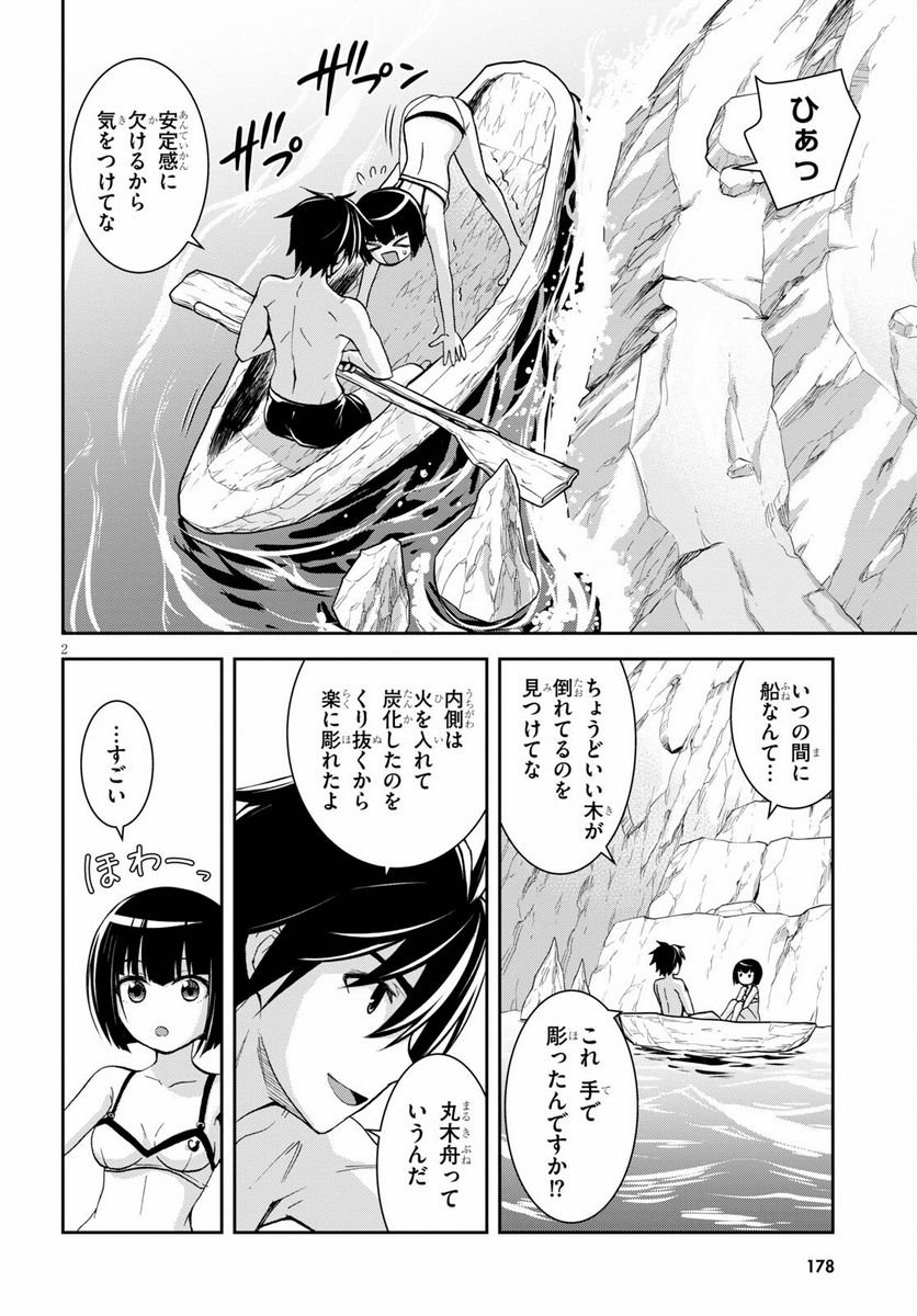 異世界ゆるっとサバイバル生活 ～学校の皆と異世界の無人島に転移したけど俺だけ楽勝です～ 第13話 - Page 4