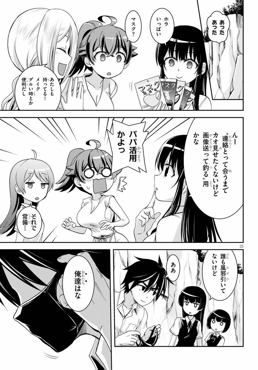 異世界ゆるっとサバイバル生活 ～学校の皆と異世界の無人島に転移したけど俺だけ楽勝です～ 第14話 - Page 23