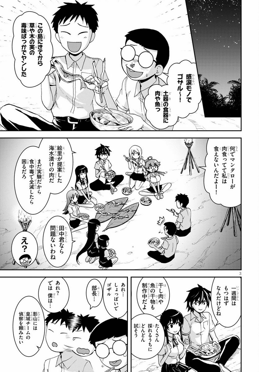 異世界ゆるっとサバイバル生活 ～学校の皆と異世界の無人島に転移したけど俺だけ楽勝です～ 第14話 - Page 3