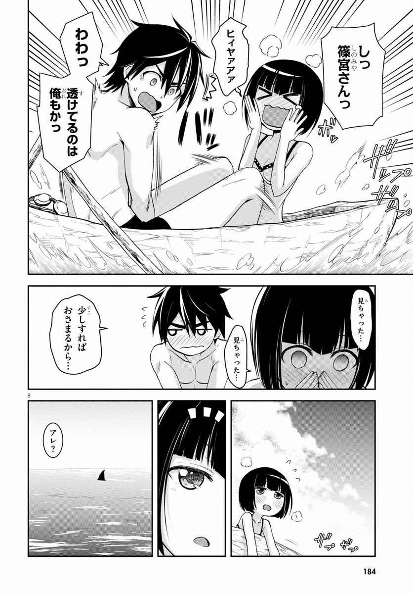 異世界ゆるっとサバイバル生活 ～学校の皆と異世界の無人島に転移したけど俺だけ楽勝です～ 第13話 - Page 10