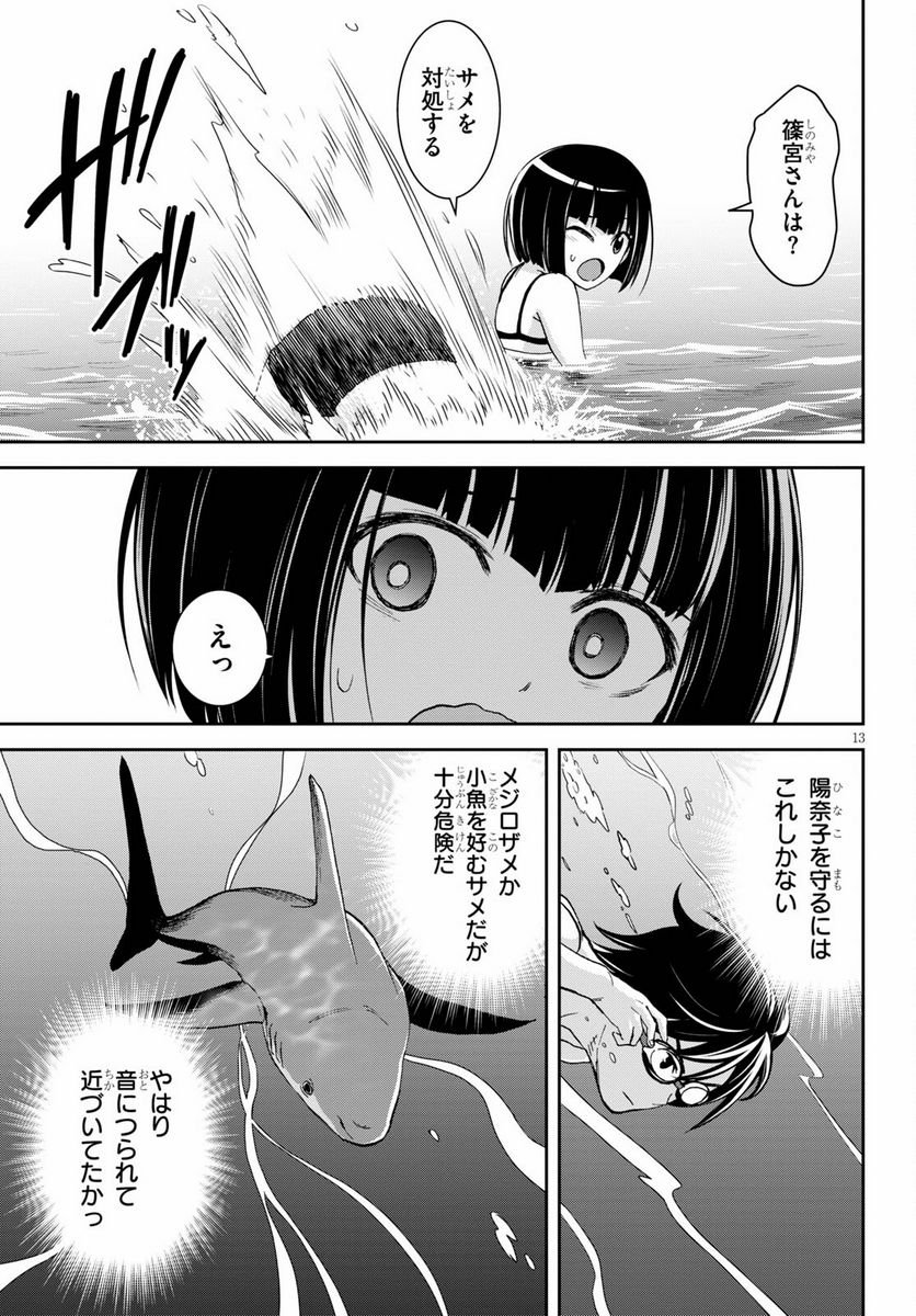 異世界ゆるっとサバイバル生活 ～学校の皆と異世界の無人島に転移したけど俺だけ楽勝です～ 第13話 - Page 15
