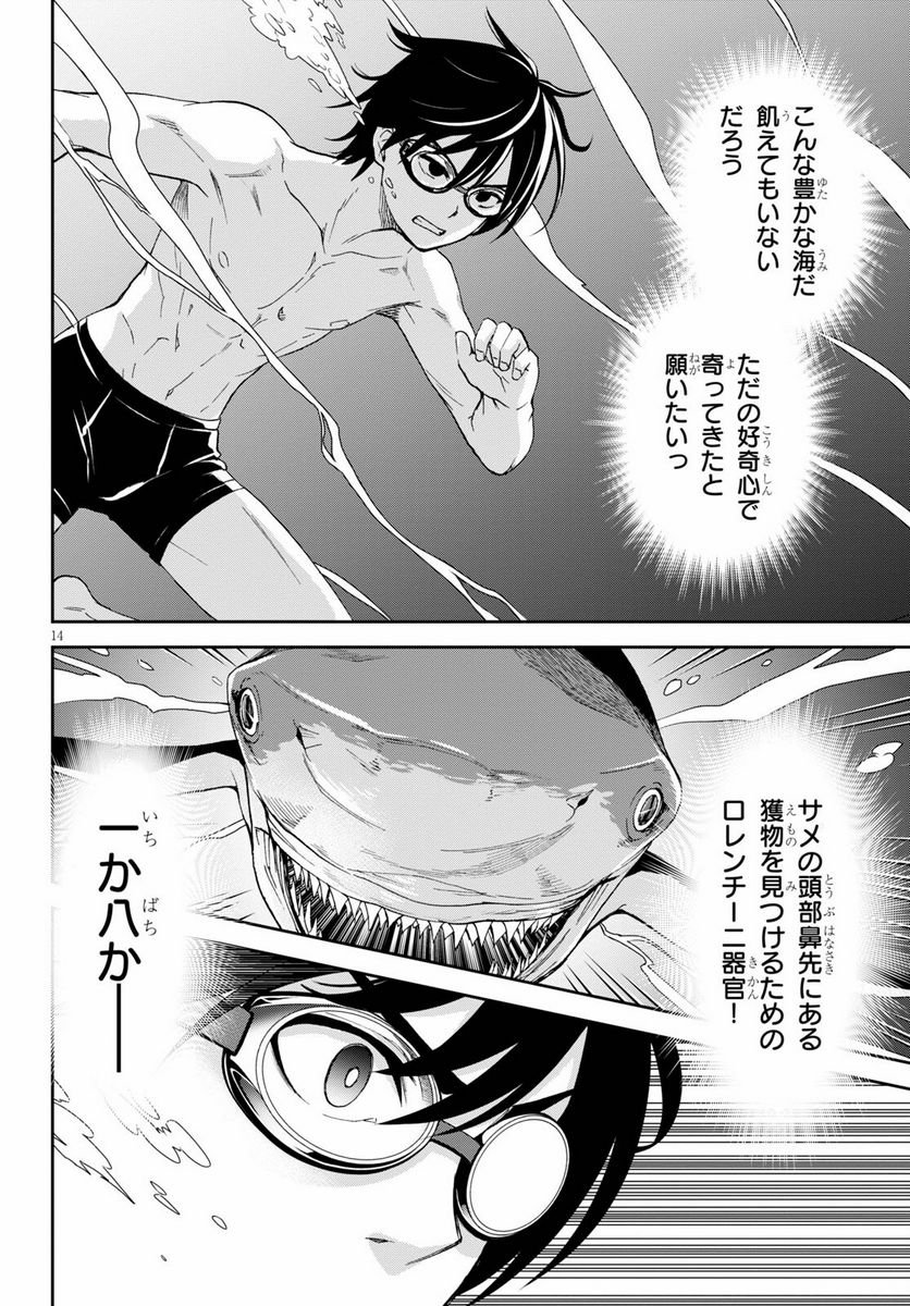 異世界ゆるっとサバイバル生活 ～学校の皆と異世界の無人島に転移したけど俺だけ楽勝です～ 第13話 - Page 16