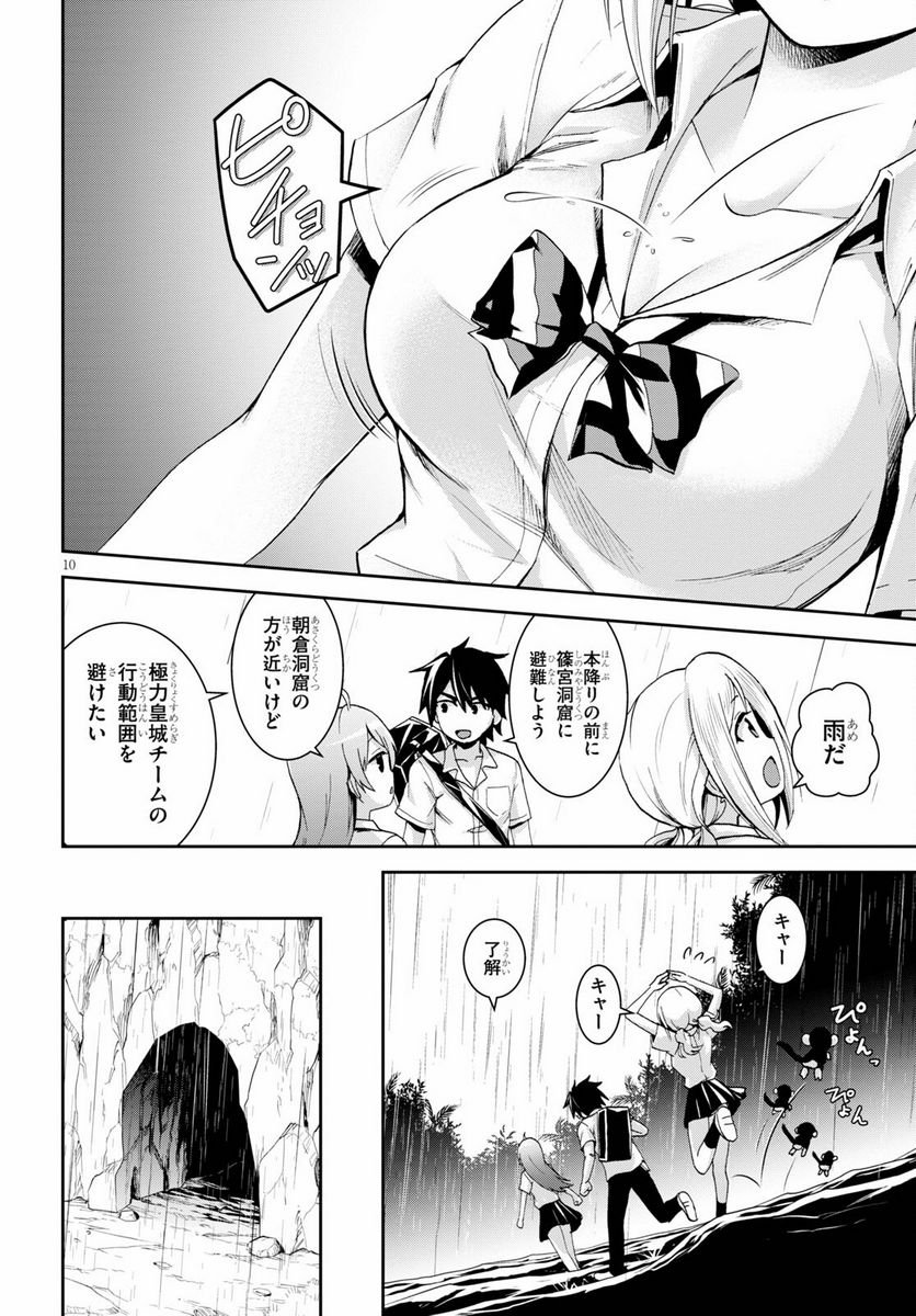 異世界ゆるっとサバイバル生活 ～学校の皆と異世界の無人島に転移したけど俺だけ楽勝です～ 第14話 - Page 10