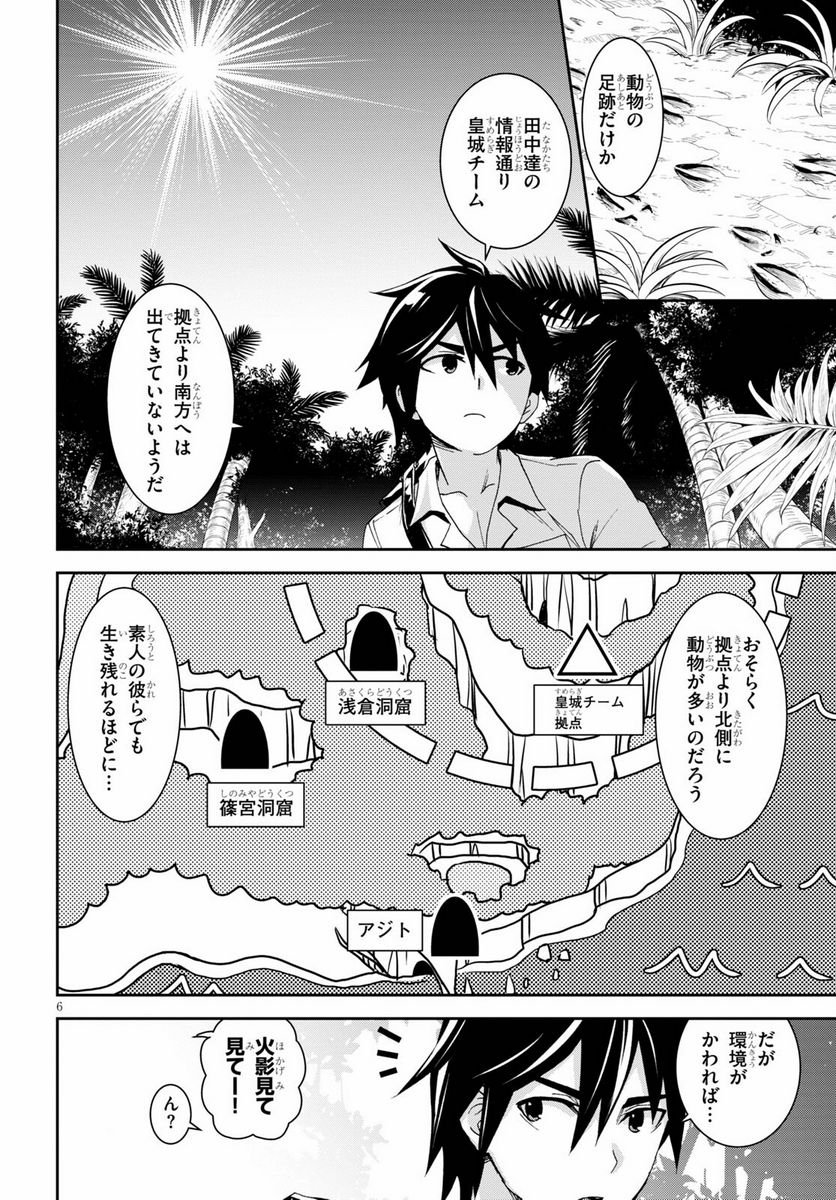 異世界ゆるっとサバイバル生活 ～学校の皆と異世界の無人島に転移したけど俺だけ楽勝です～ 第14話 - Page 6