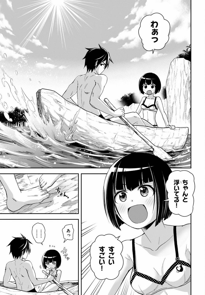 異世界ゆるっとサバイバル生活 ～学校の皆と異世界の無人島に転移したけど俺だけ楽勝です～ 第13話 - Page 5